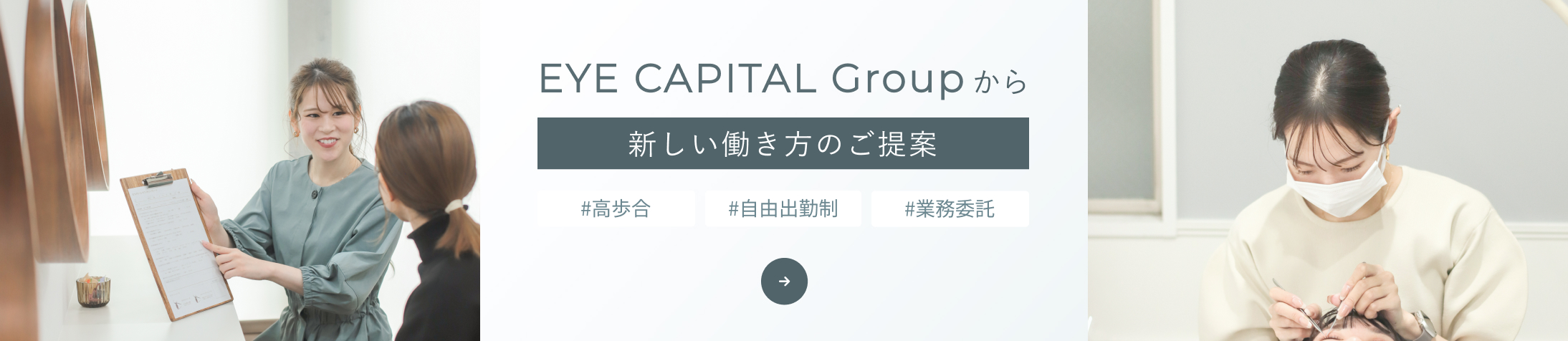 業務委託の働き方